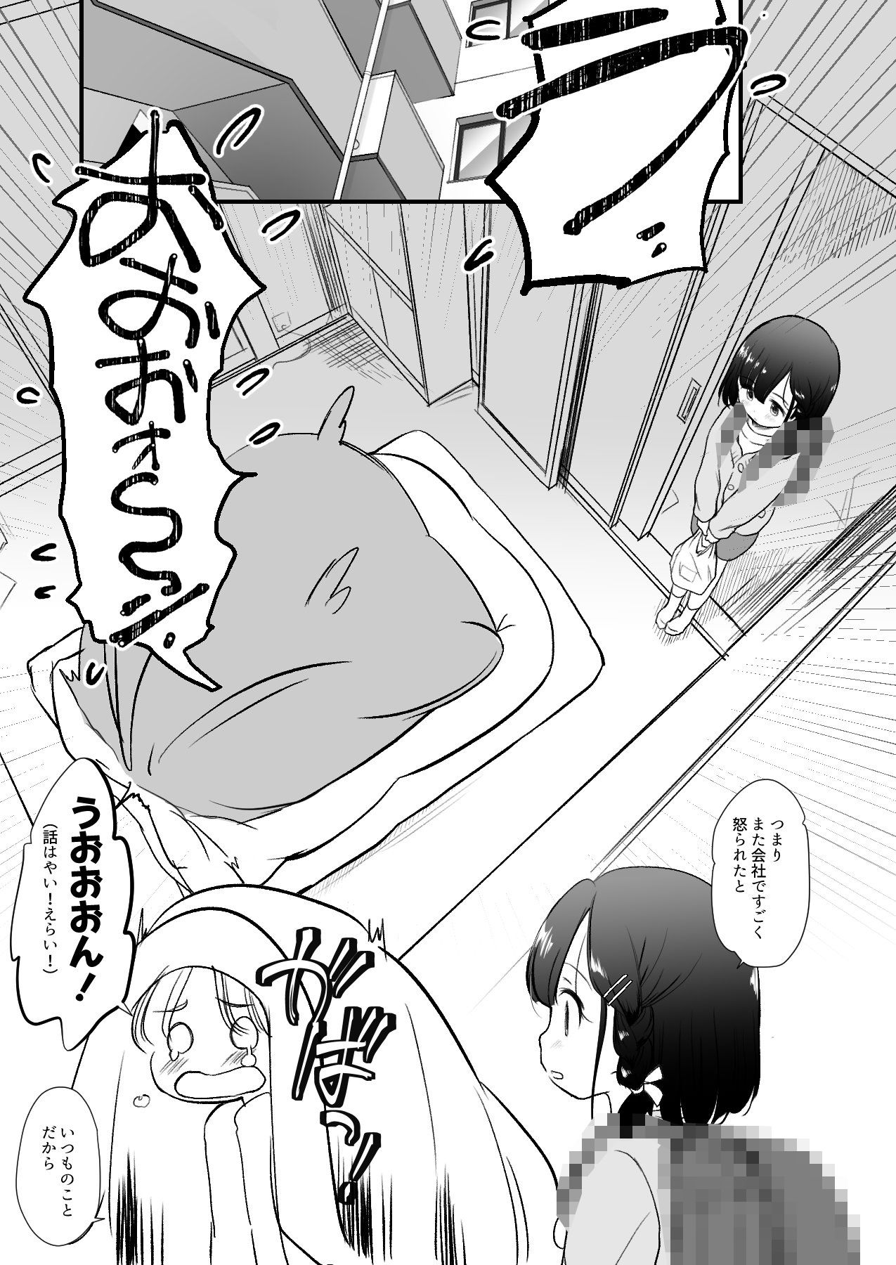 うちの姪は泣いたらなんでもしてくれる サンプル5ページ目