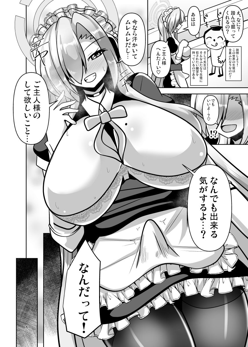 ボロンブルンアーカイブ サンプル2ページ目