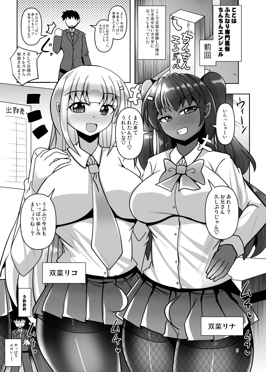 ふたなり黒タイツJKのムレムレ逆アナル風俗へようこそ2 サンプル1ページ目