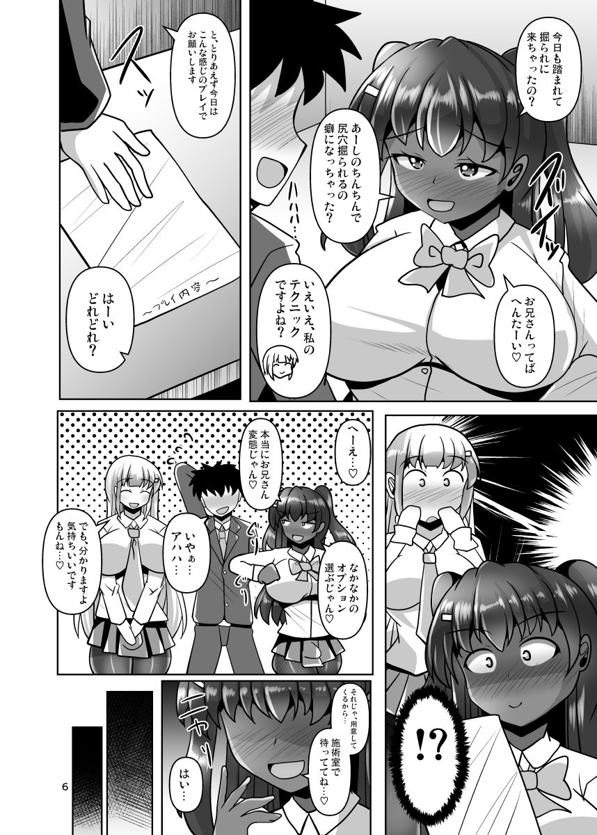 ふたなり黒タイツJKのムレムレ逆アナル風俗へようこそ2 サンプル2ページ目