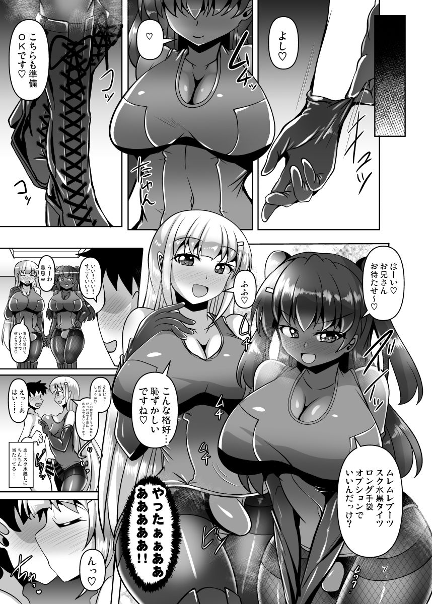 ふたなり黒タイツJKのムレムレ逆アナル風俗へようこそ2 サンプル3ページ目