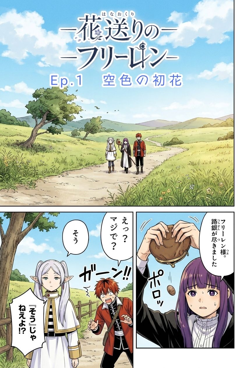 花送りのフリーレン サンプル2ページ目