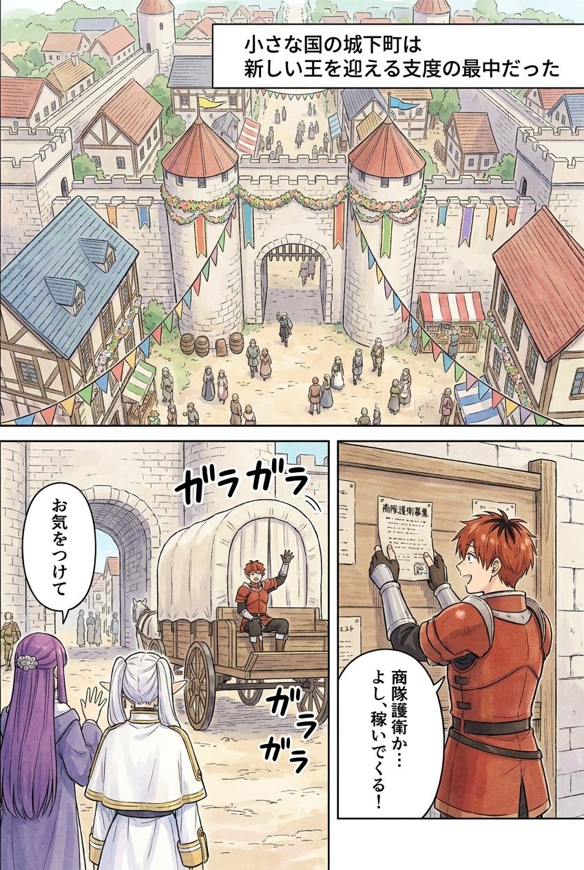 花送りのフリーレン サンプル3ページ目