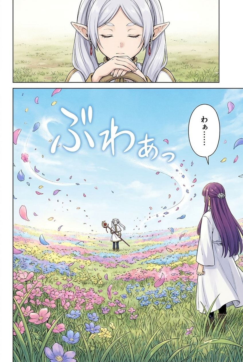 花送りのフリーレン サンプル5ページ目