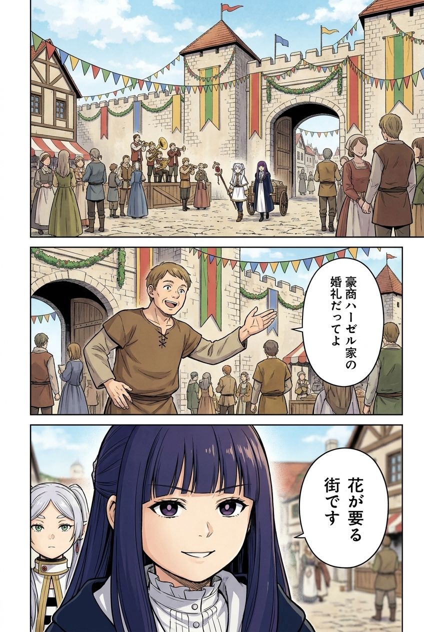 花送りのフリーレン サンプル7ページ目