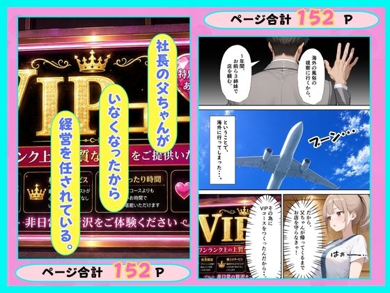 風俗店の呼び込み娘が本気を出した理由 サンプル2ページ目