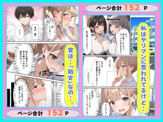 風俗店の呼び込み娘が本気を出した理由 サンプル6ページ目