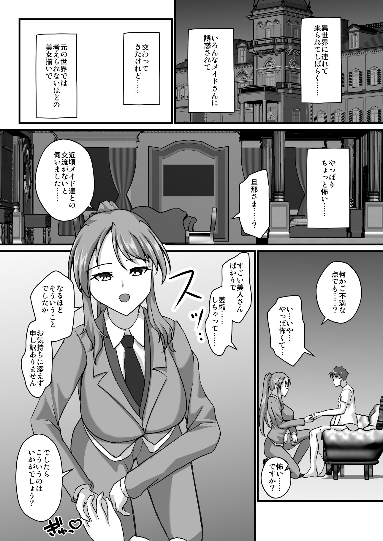 男装執事さんと都合良すぎなあまあまH サンプル2ページ目
