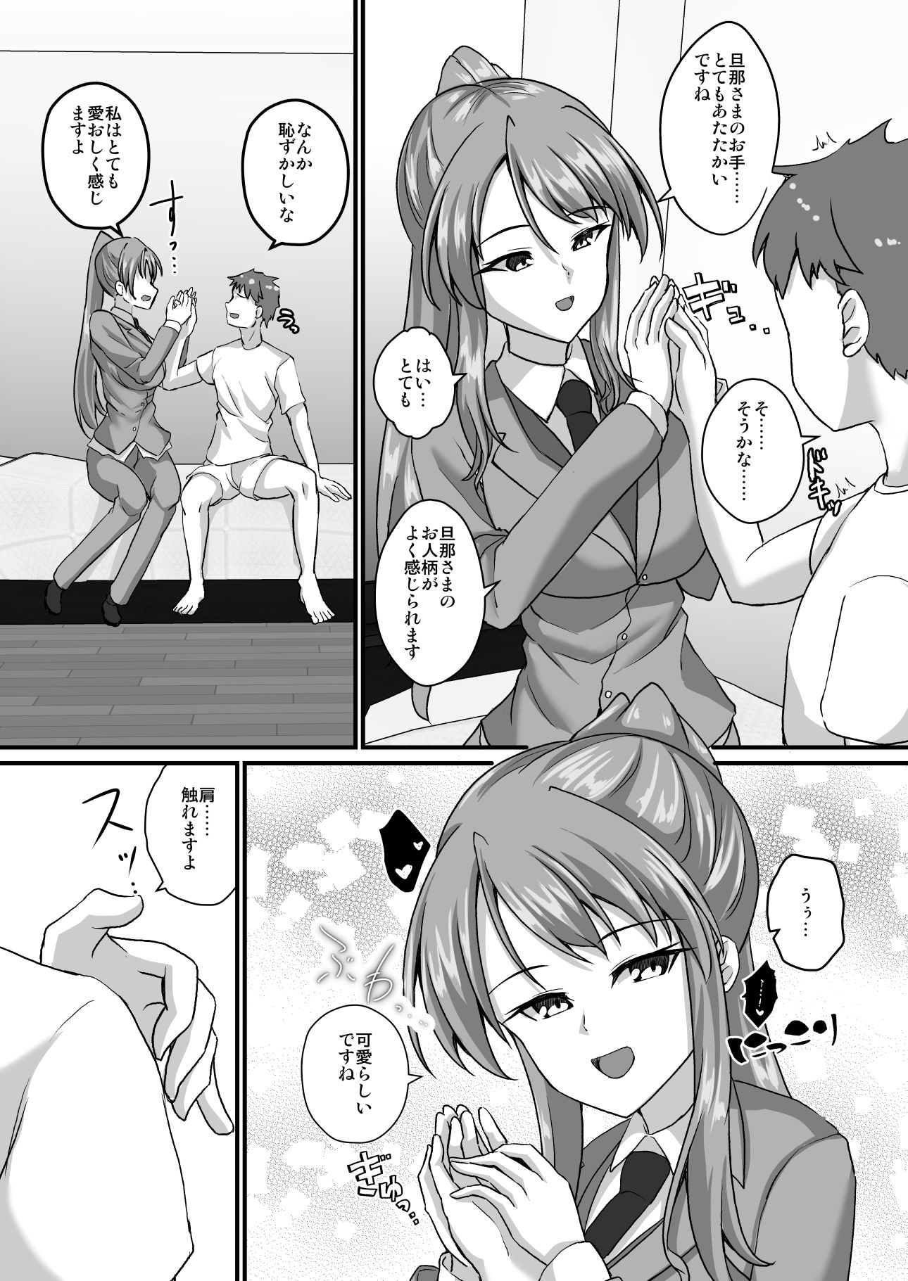 男装執事さんと都合良すぎなあまあまH サンプル5ページ目