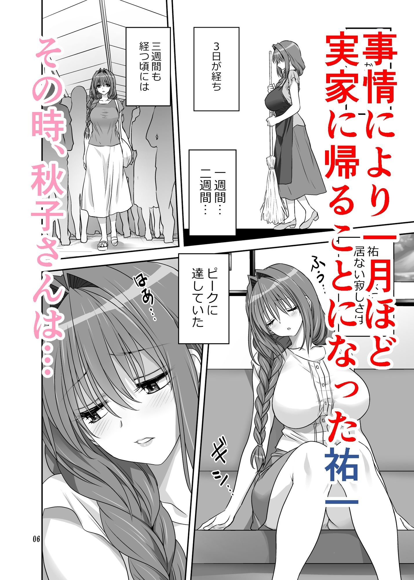 秋子さんといっしょ34 サンプル2ページ目