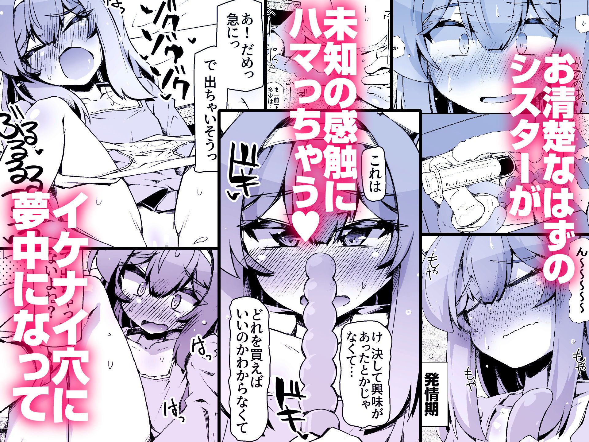 お清楚シスターはアナニーに夢中です サンプル1ページ目