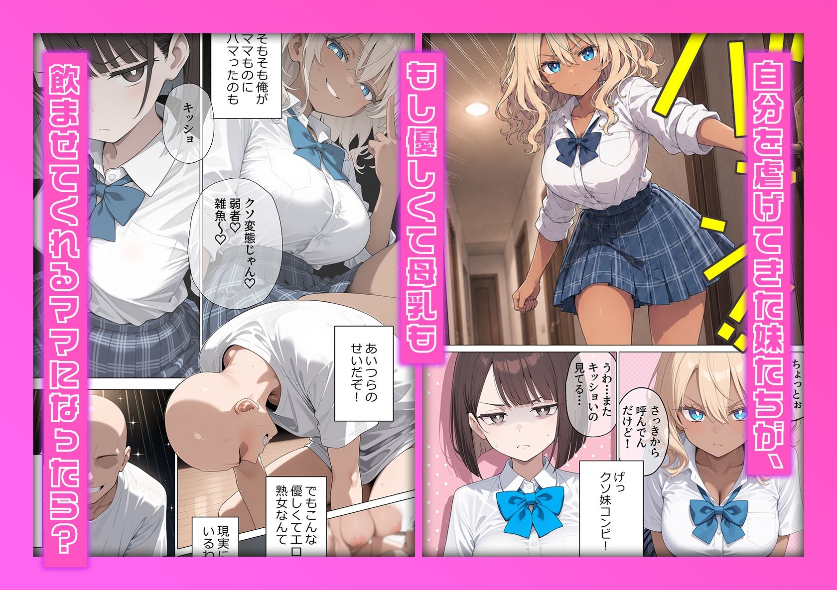 クセつよ妹たちの「ママ化」計画 サンプル1ページ目