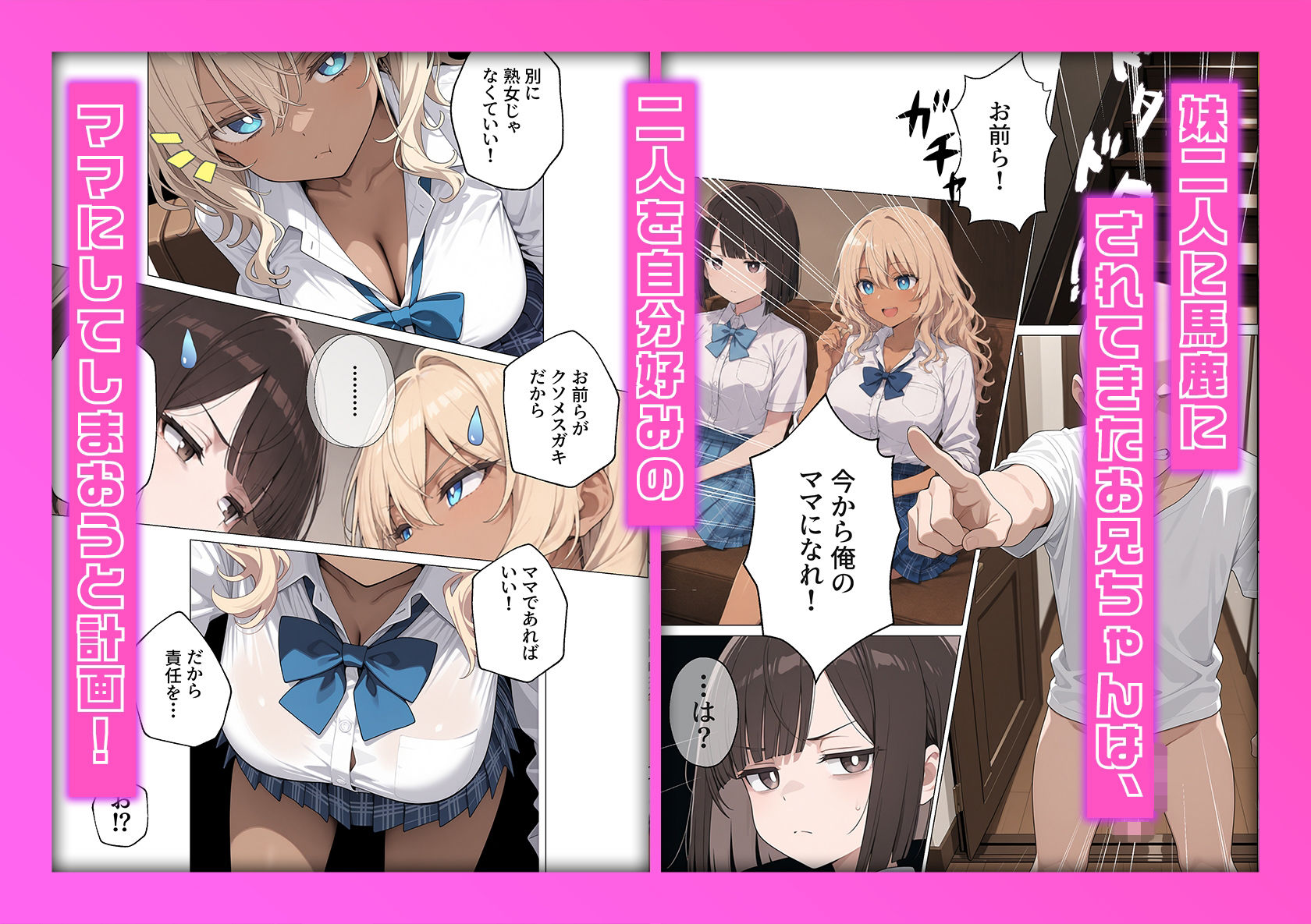 クセつよ妹たちの「ママ化」計画 サンプル2ページ目