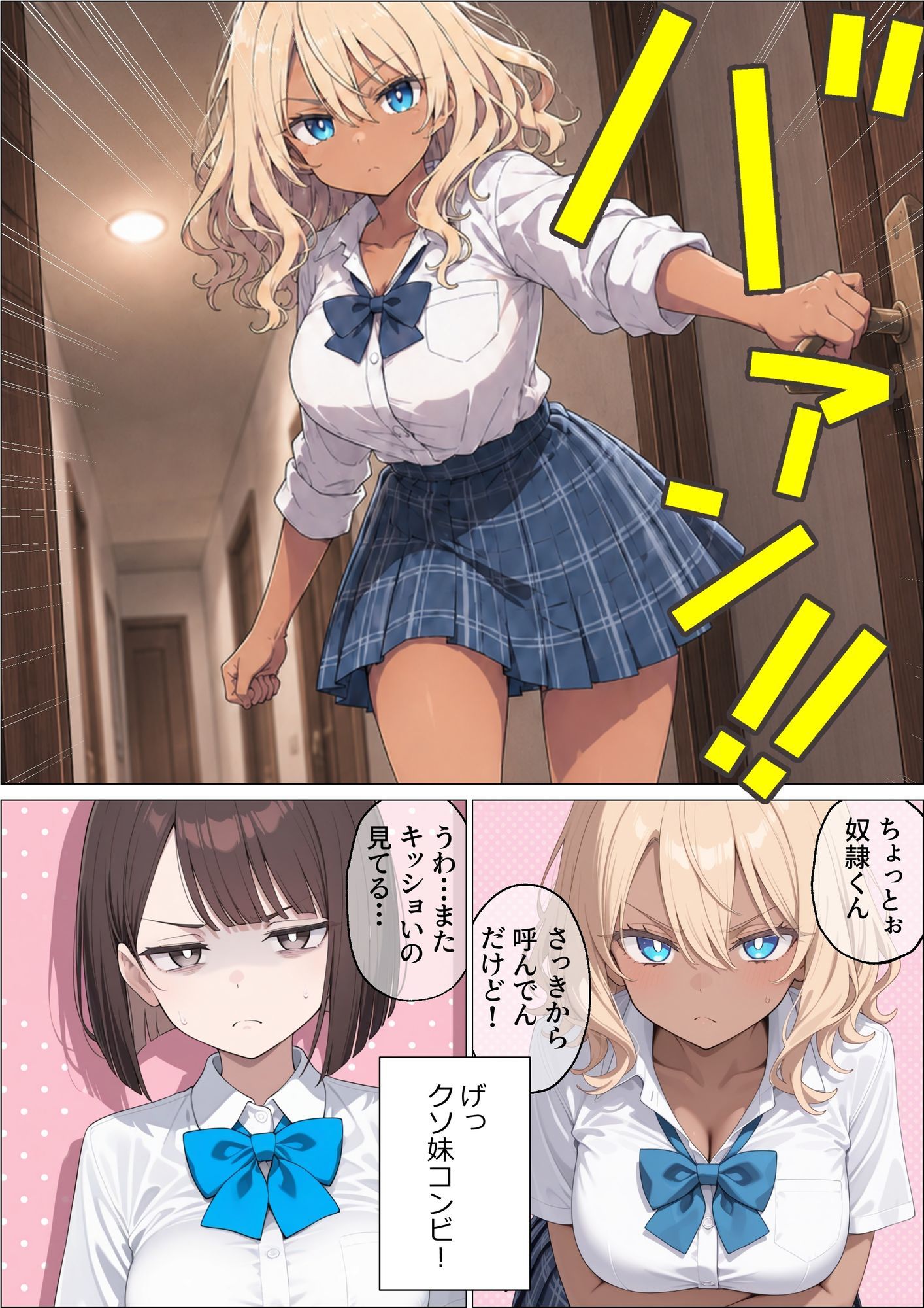 クセつよ妹たちの「ママ化」計画 サンプル8ページ目