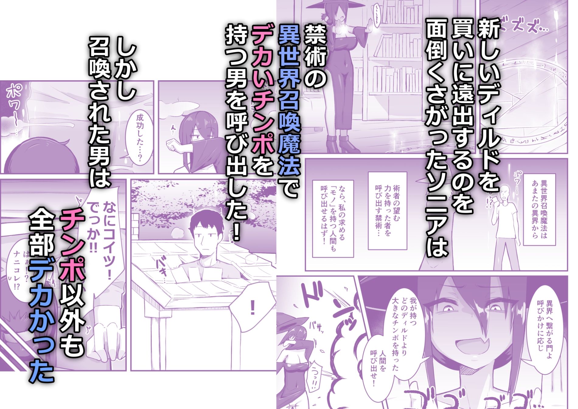 デカチン召喚！ サンプル2ページ目