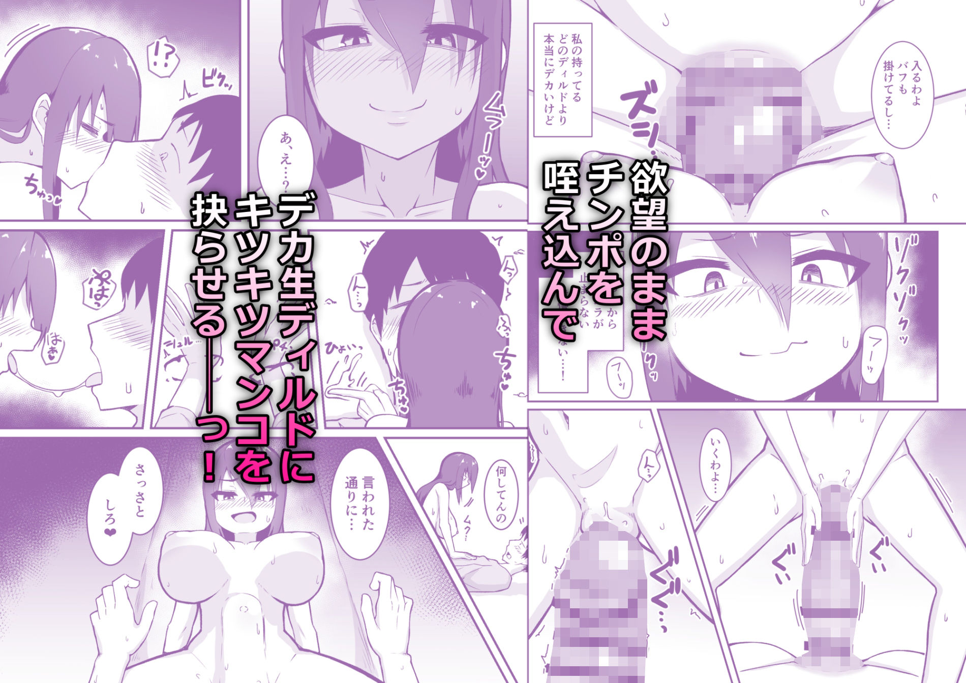 デカチン召喚！ サンプル4ページ目