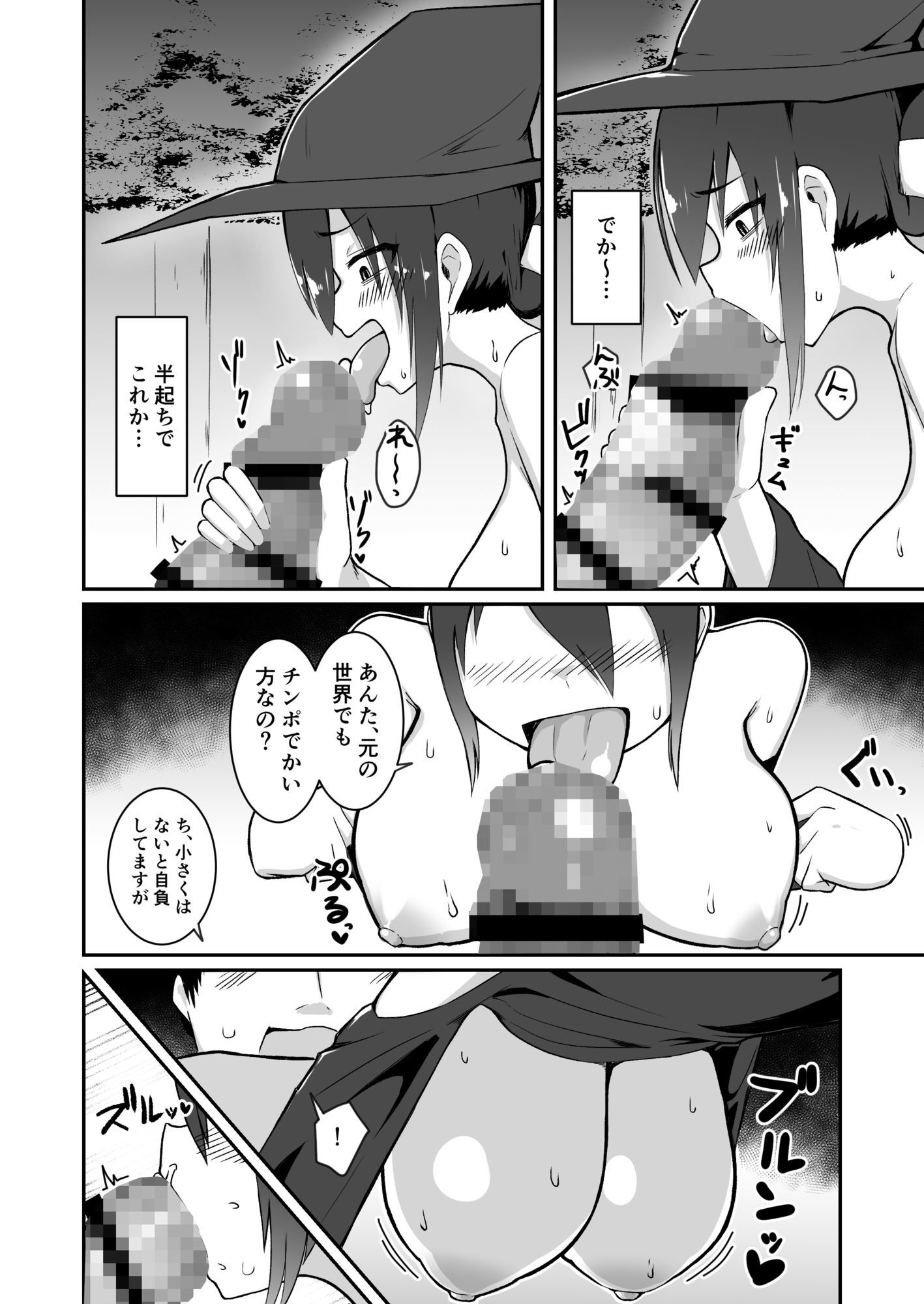 デカチン召喚！ サンプル6ページ目