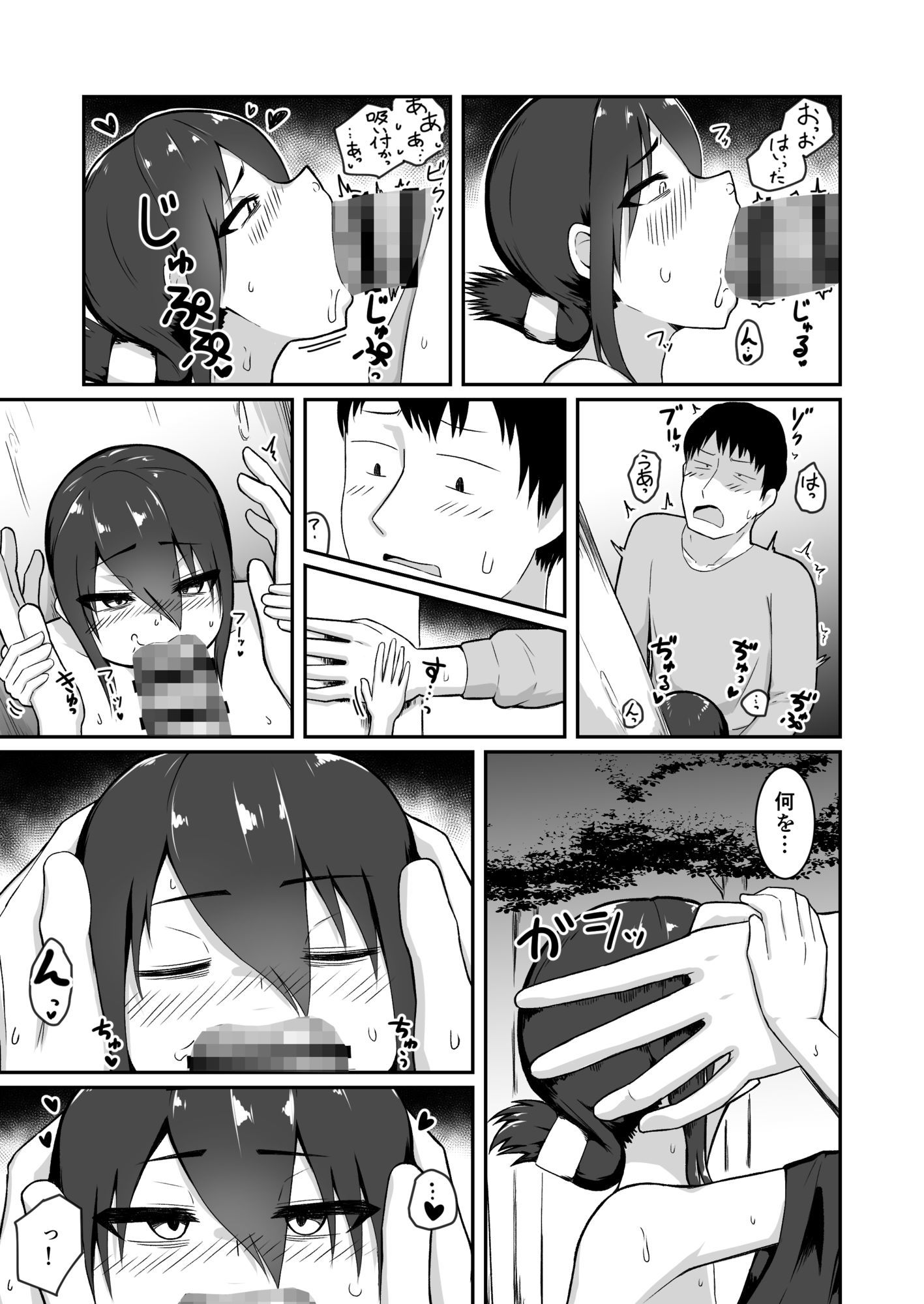 デカチン召喚！ サンプル7ページ目