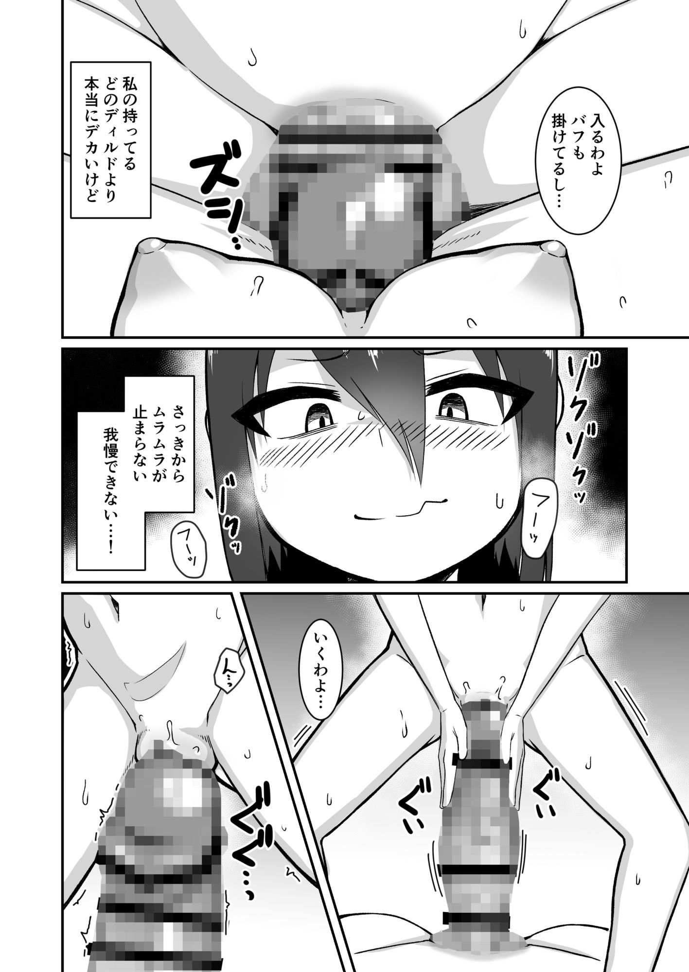 デカチン召喚！ サンプル8ページ目