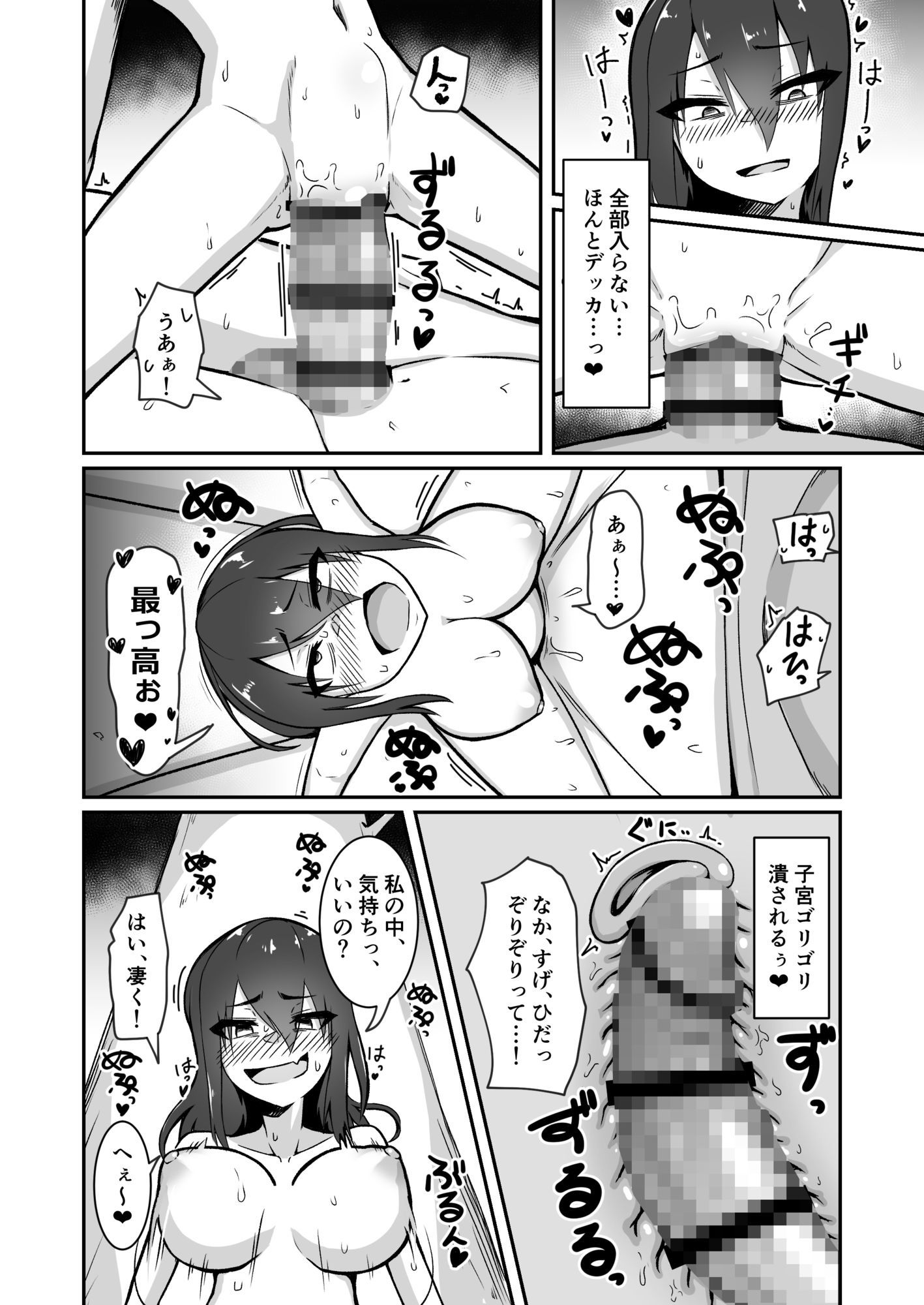 デカチン召喚！ サンプル9ページ目