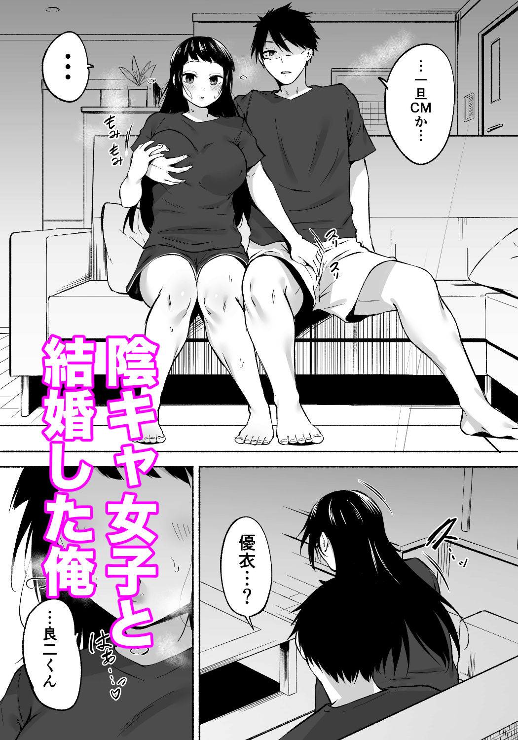 陰キャ女子犯したらセフレになった件3 サンプル1ページ目