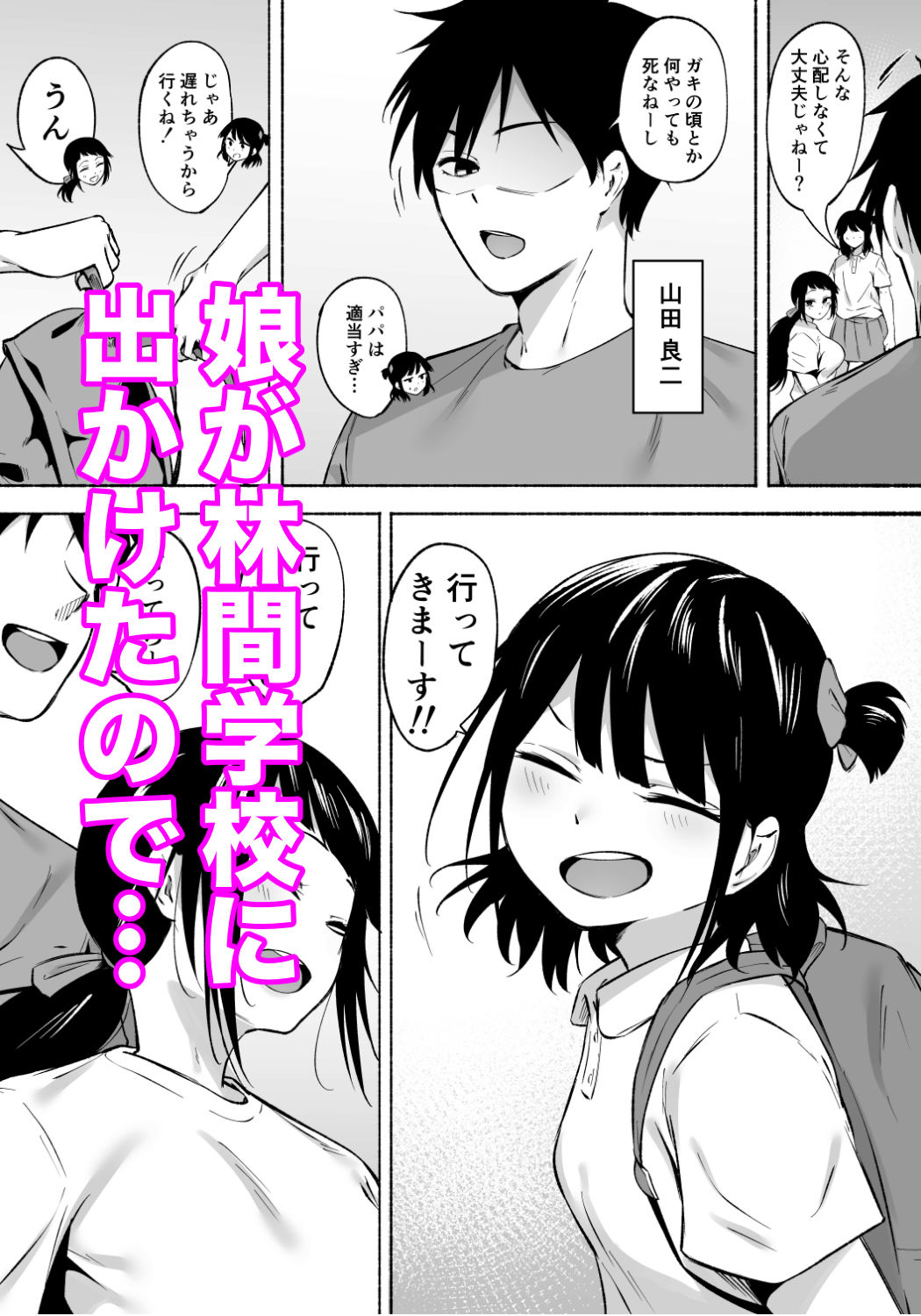陰キャ女子犯したらセフレになった件3 サンプル2ページ目
