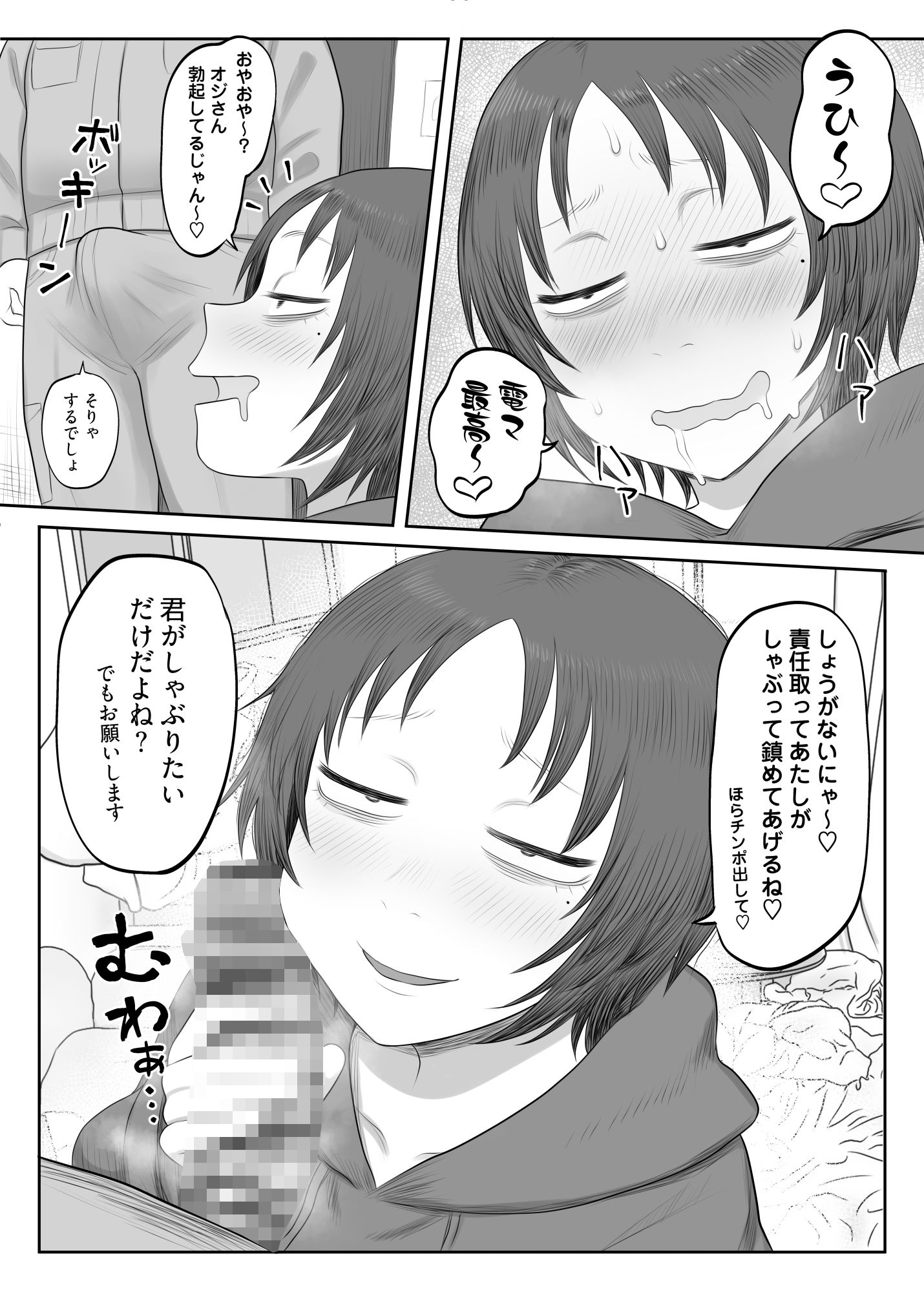 拾った家出少女がドエロすぎる！！ サンプル3ページ目