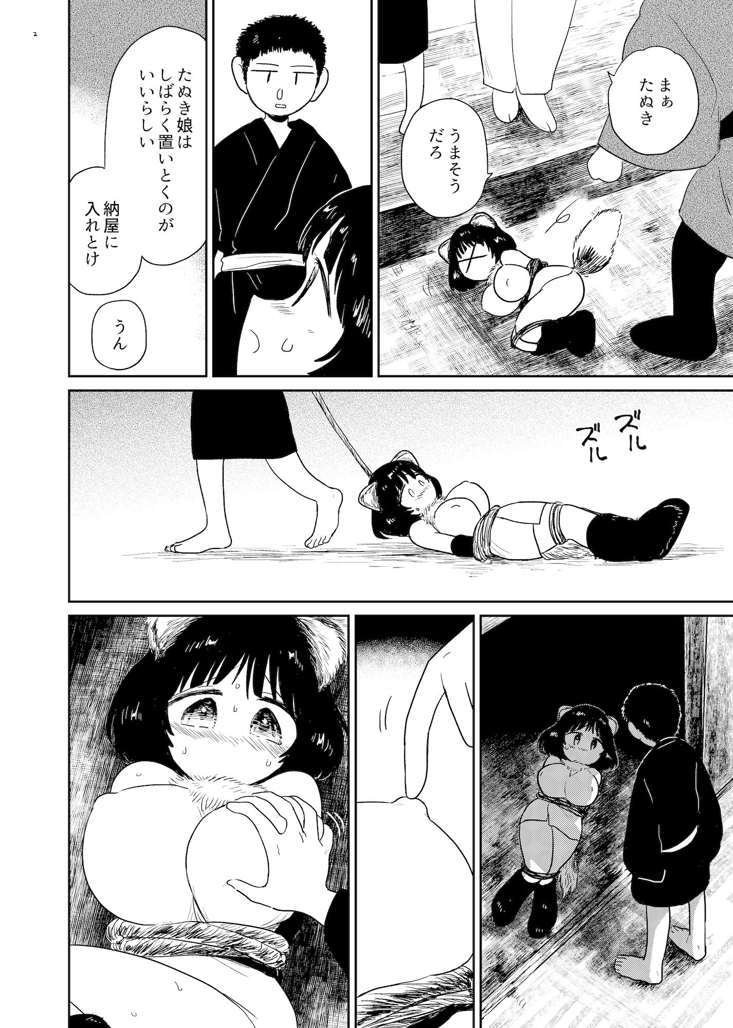 やまぽん娘3 サンプル1ページ目