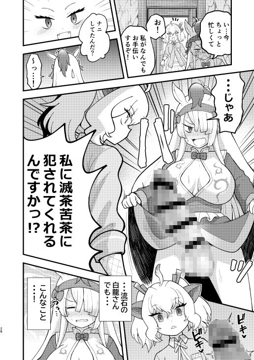 煩悩開放！えっちなギョクリュウ合同 サンプル5ページ目