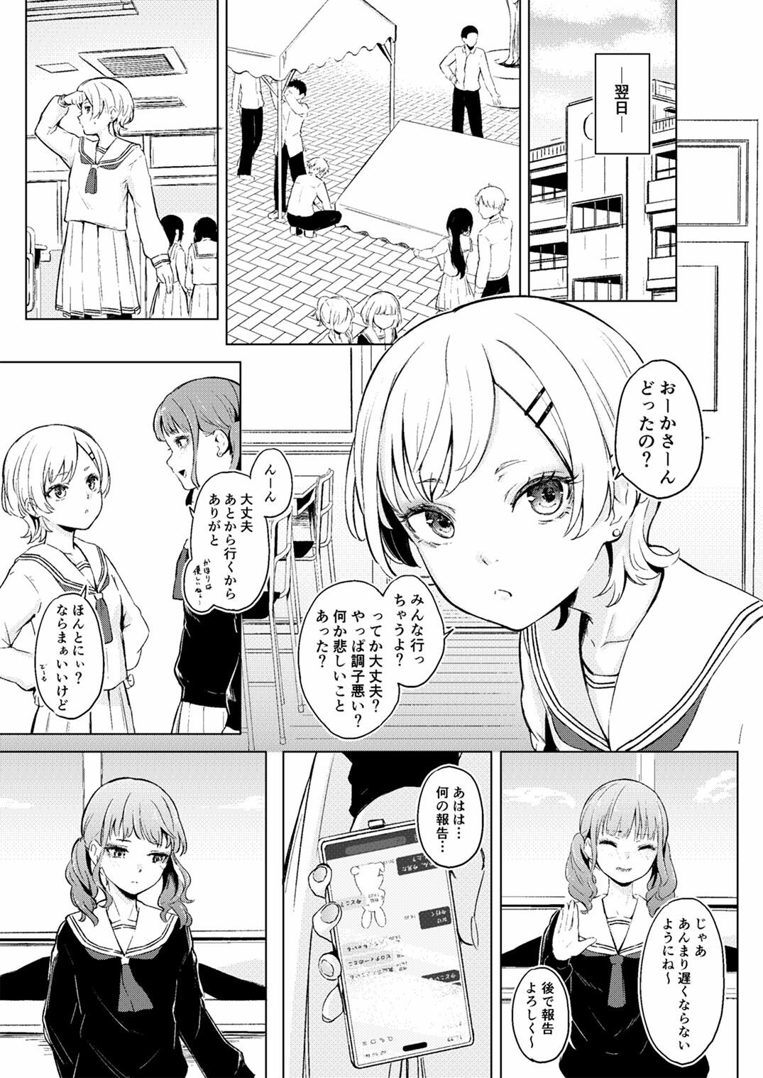 華やかでスレンダーで一軍女子クラスメイトな私のだって視たいでしょ？ サンプル3ページ目