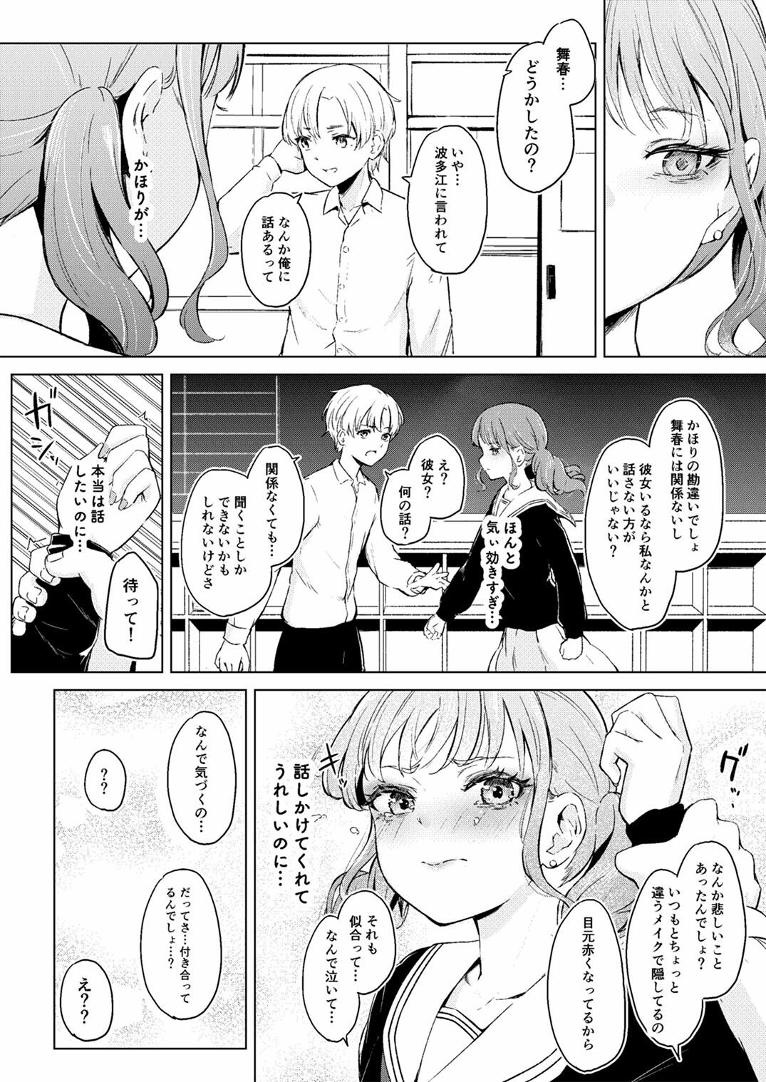 華やかでスレンダーで一軍女子クラスメイトな私のだって視たいでしょ？ サンプル4ページ目