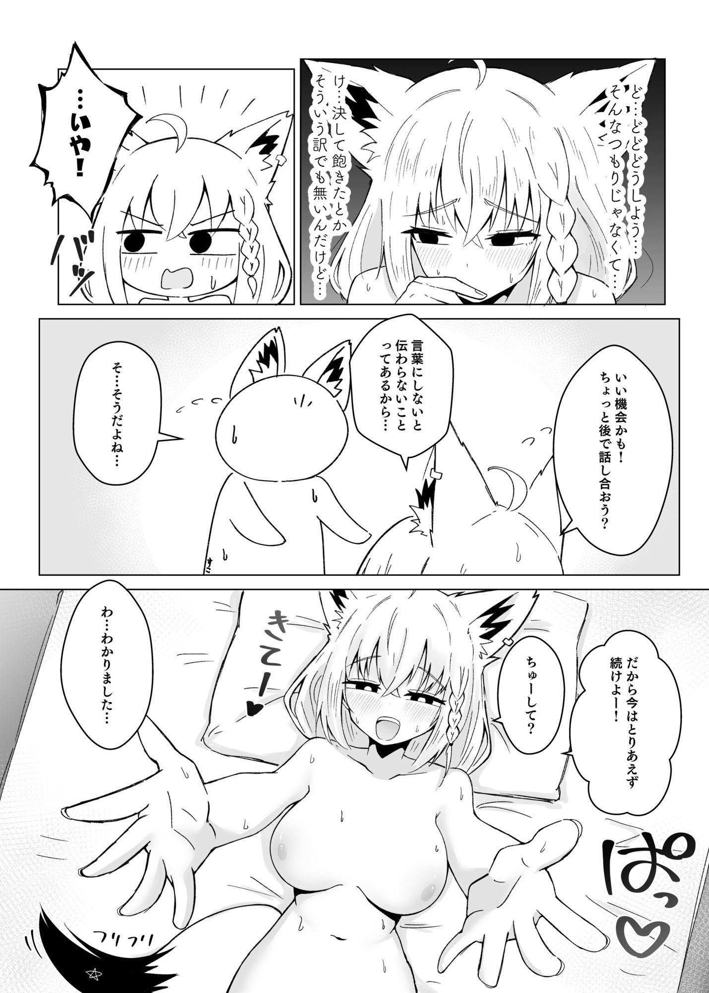 フブちゃんと気持ちいいトコ探す本 サンプル3ページ目