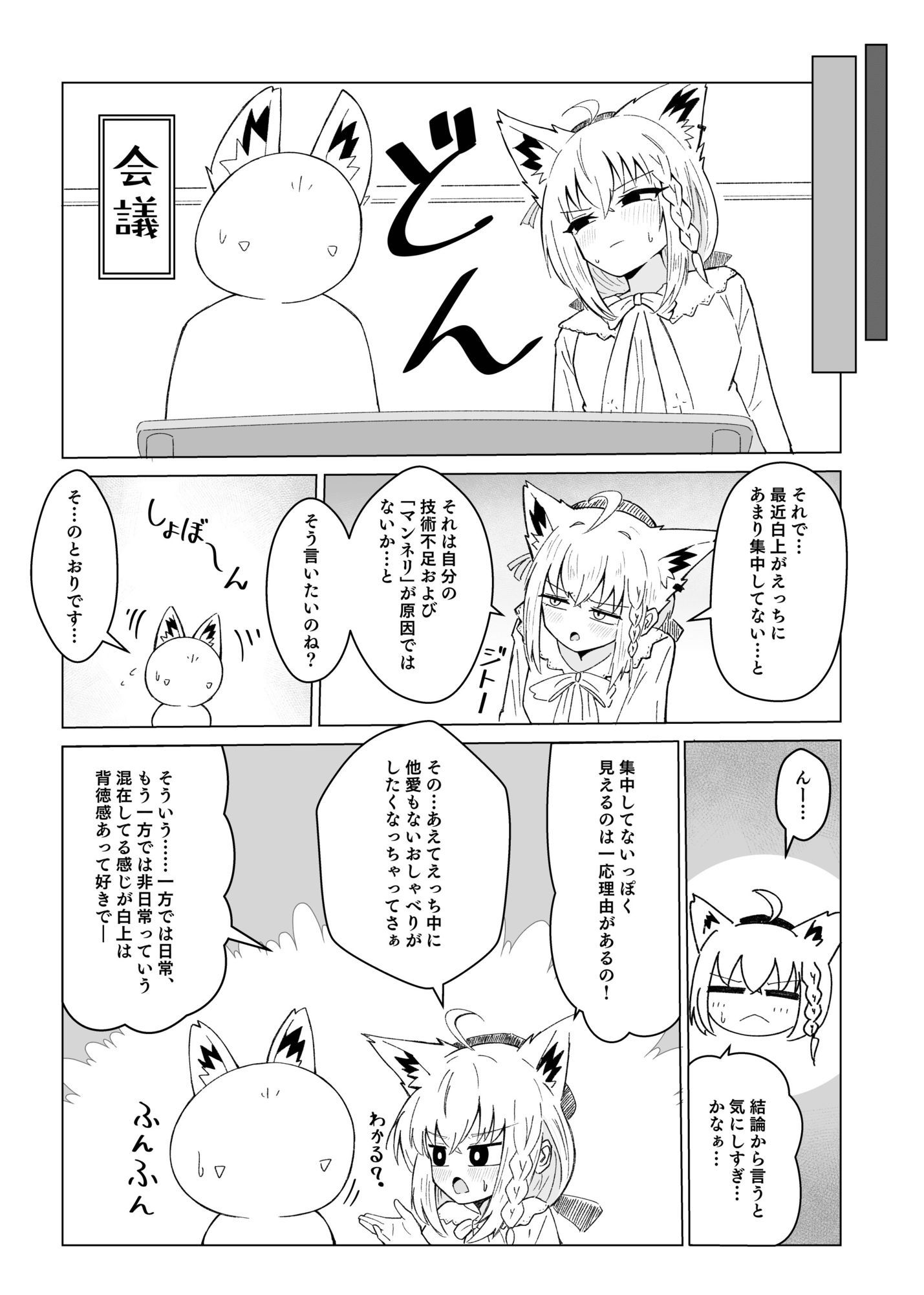 フブちゃんと気持ちいいトコ探す本 サンプル4ページ目