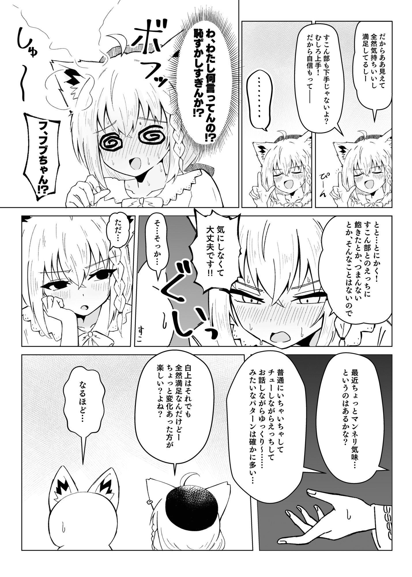 フブちゃんと気持ちいいトコ探す本 サンプル5ページ目
