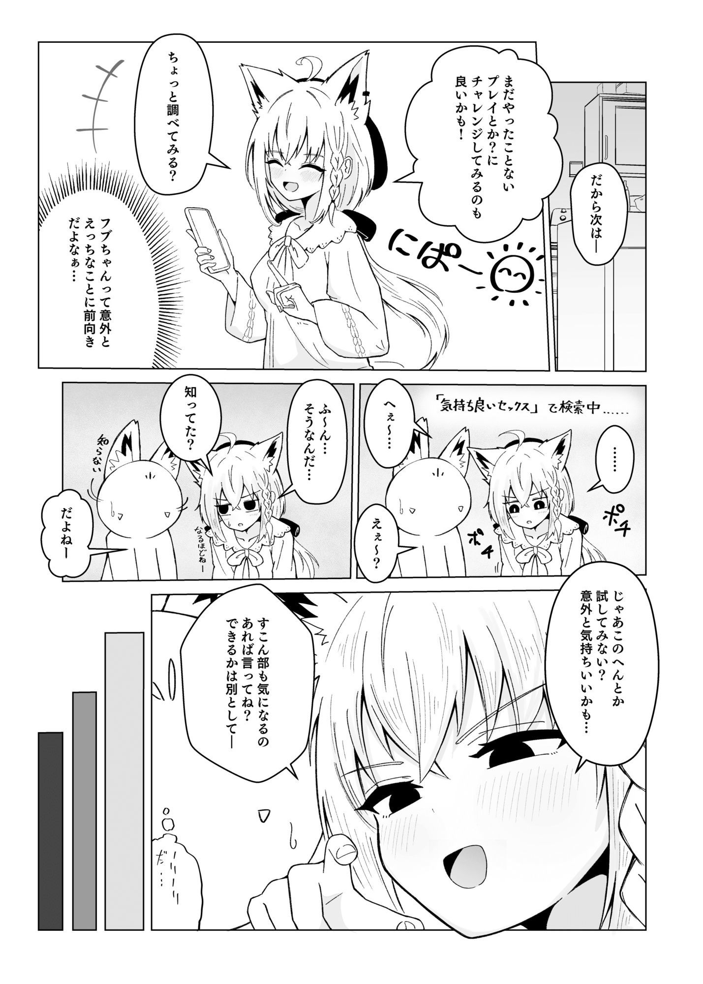 フブちゃんと気持ちいいトコ探す本 サンプル6ページ目