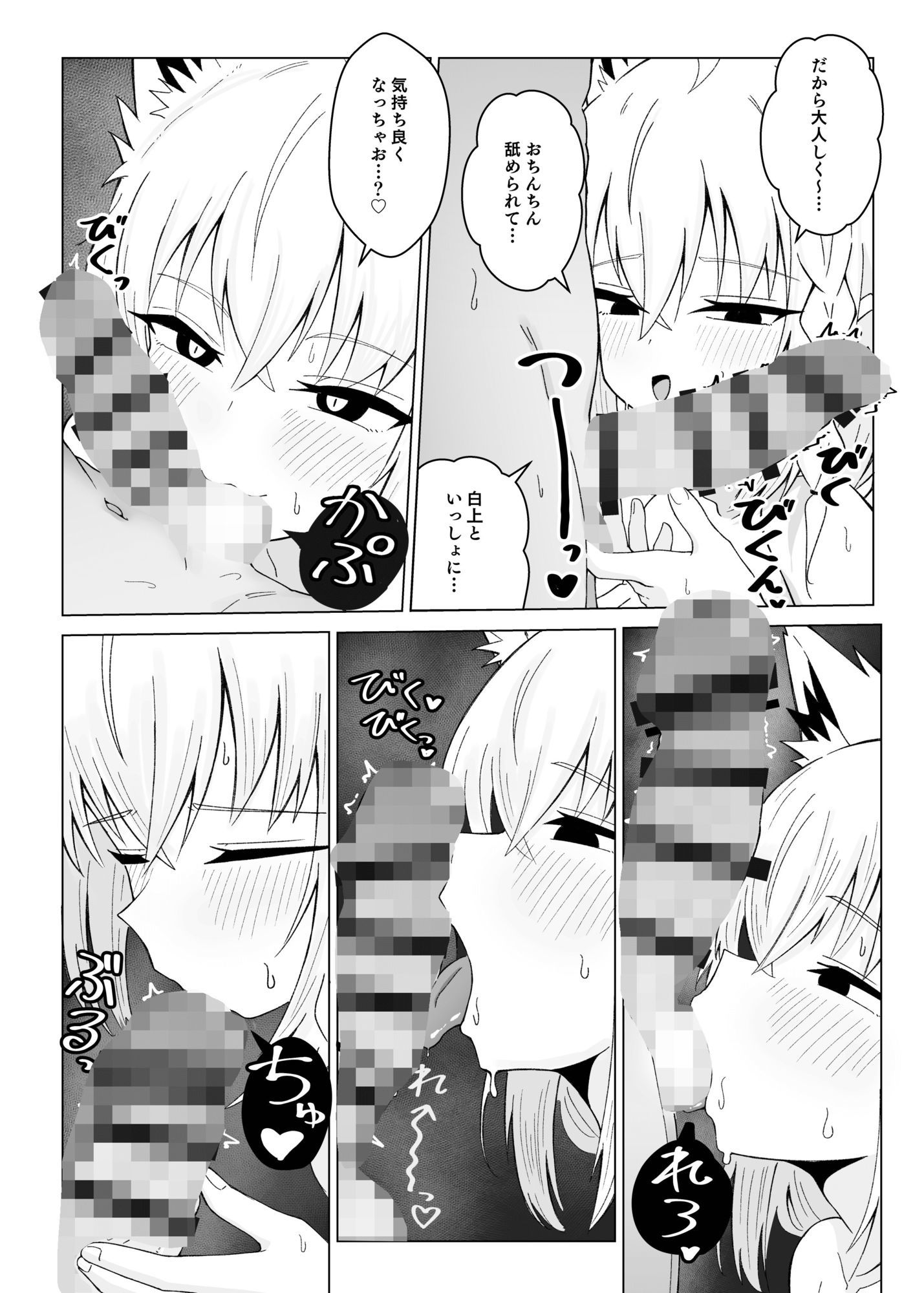 フブちゃんと気持ちいいトコ探す本 サンプル7ページ目