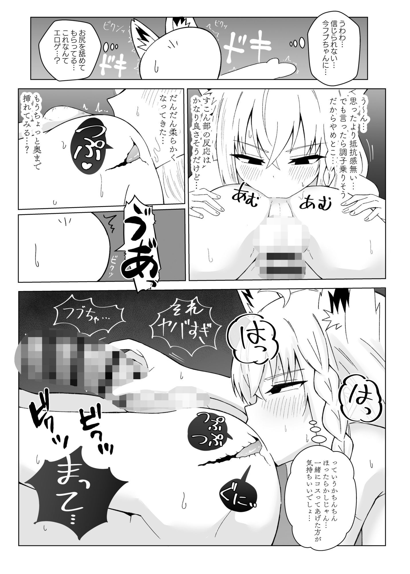 フブちゃんと気持ちいいトコ探す本 サンプル8ページ目