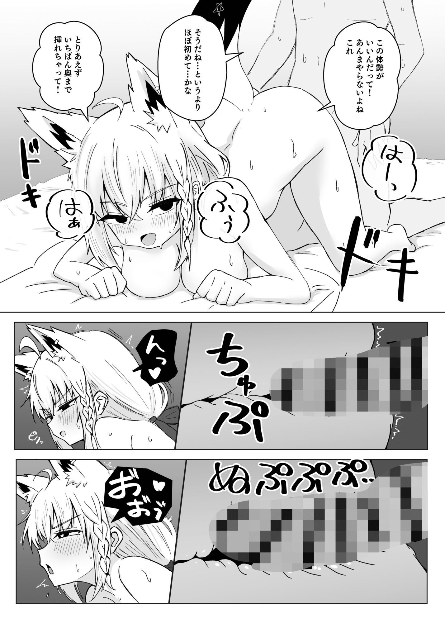 フブちゃんと気持ちいいトコ探す本 サンプル10ページ目
