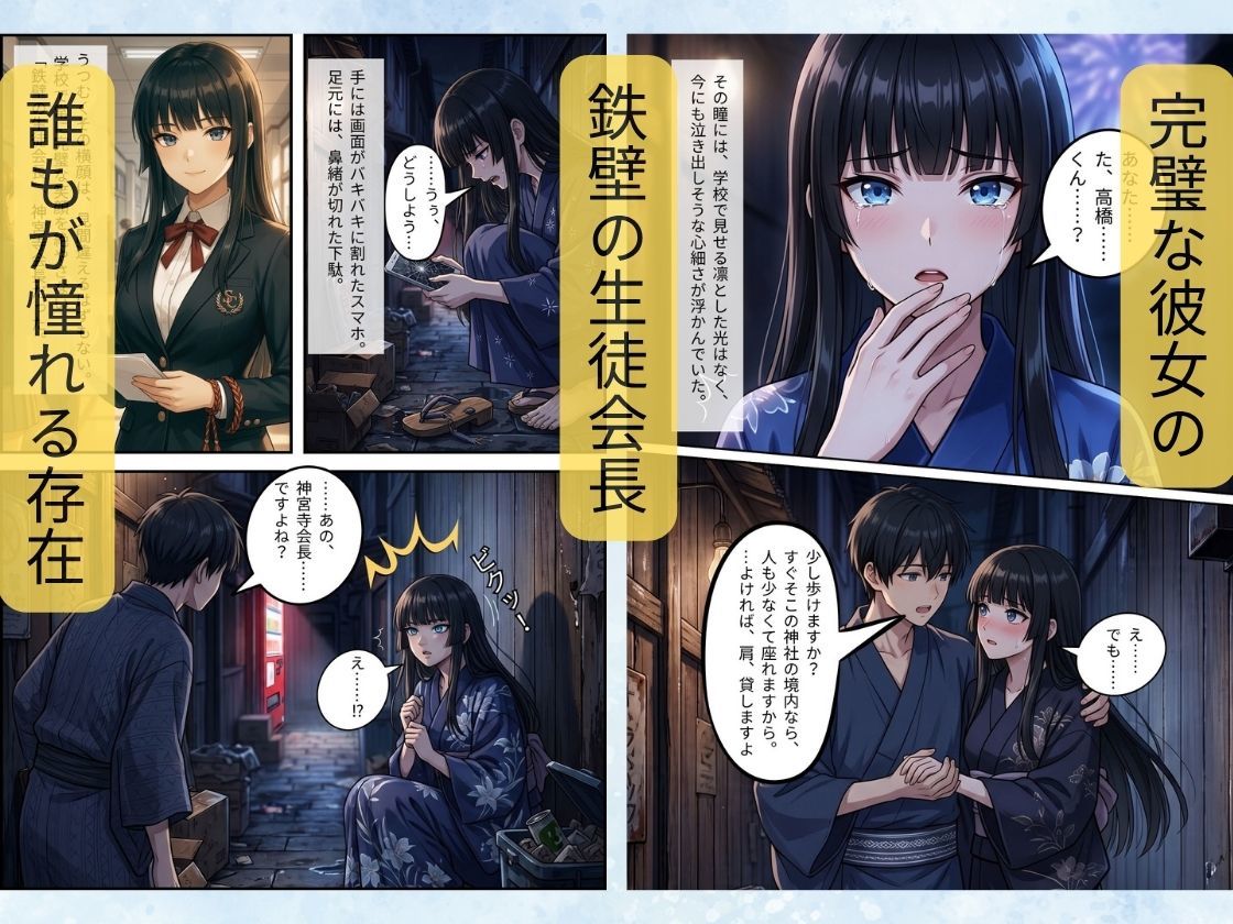 驟雨のち、微熱。〜隙だらけの生徒会長と過ごす秘密の夜〜 サンプル3ページ目