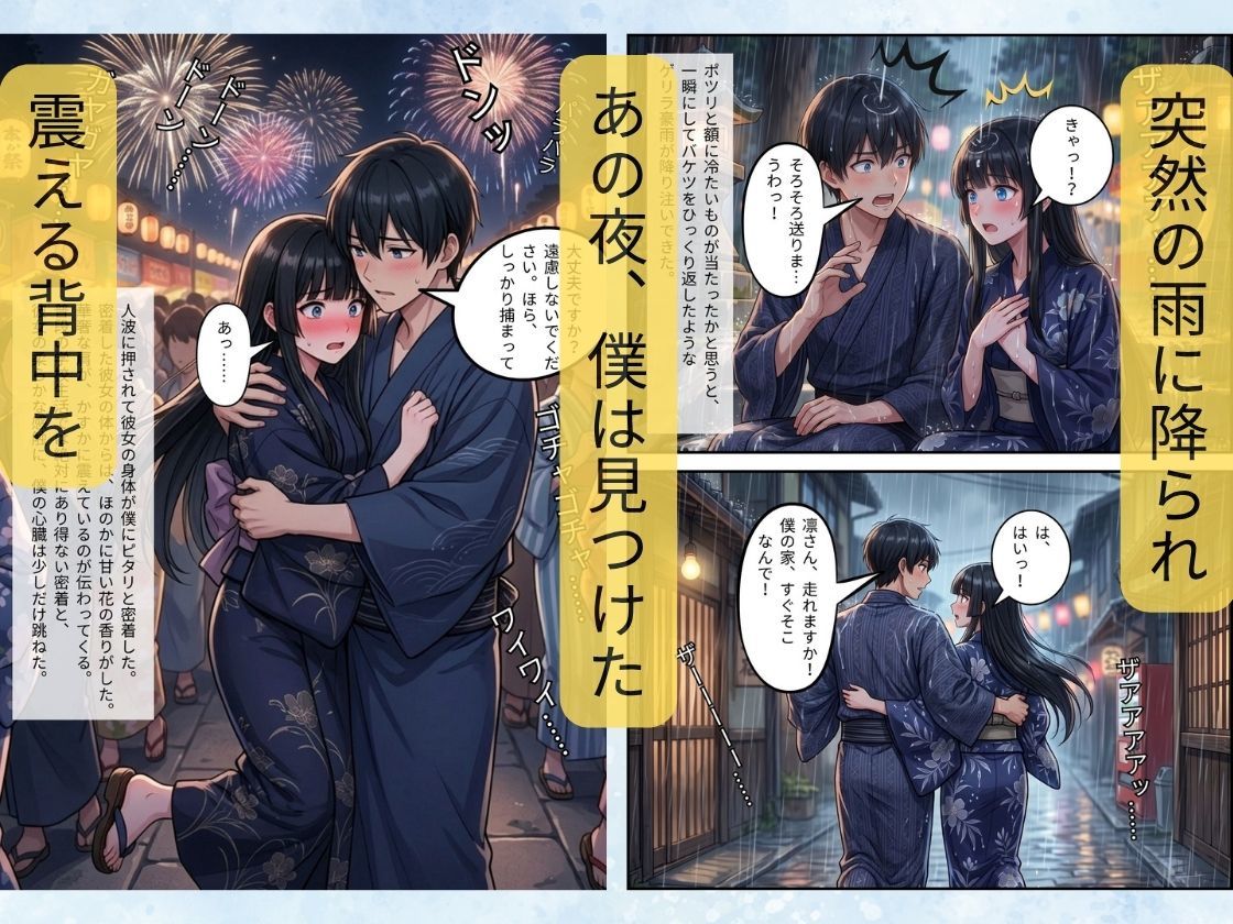 驟雨のち、微熱。〜隙だらけの生徒会長と過ごす秘密の夜〜 サンプル4ページ目