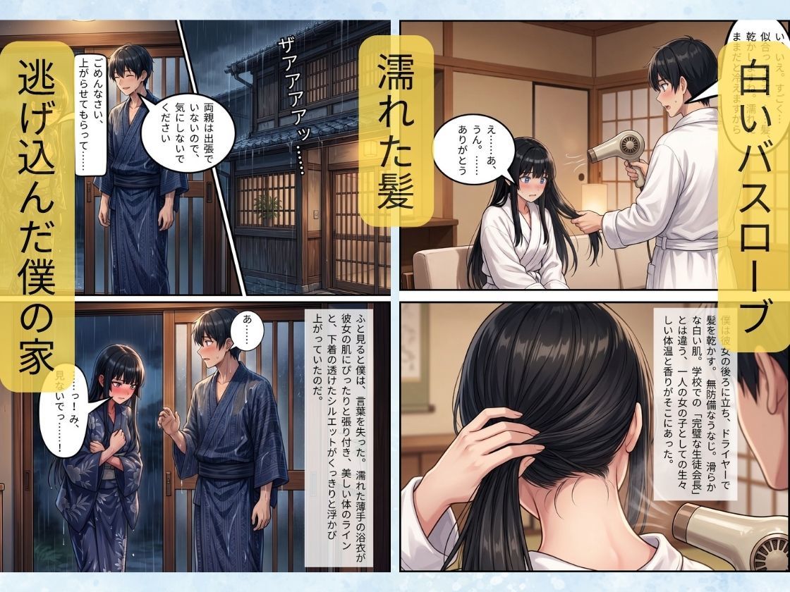 驟雨のち、微熱。〜隙だらけの生徒会長と過ごす秘密の夜〜 サンプル5ページ目