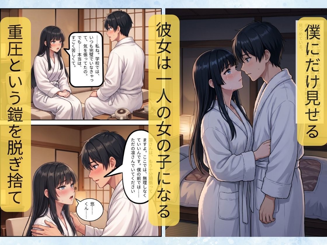 驟雨のち、微熱。〜隙だらけの生徒会長と過ごす秘密の夜〜 サンプル6ページ目