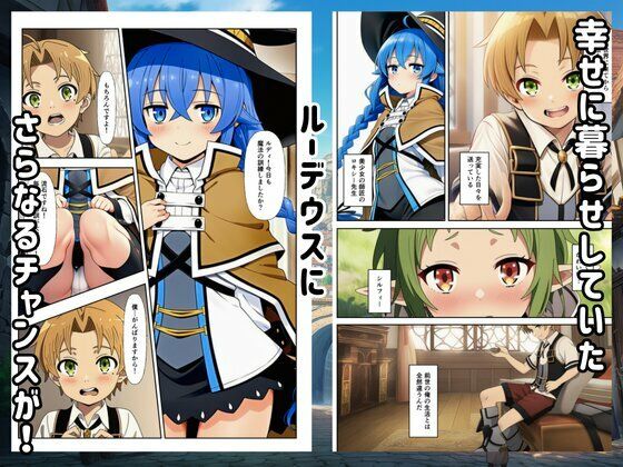 【無職転生】常識改変して僕の性処理係になるハーレム！ サンプル1ページ目
