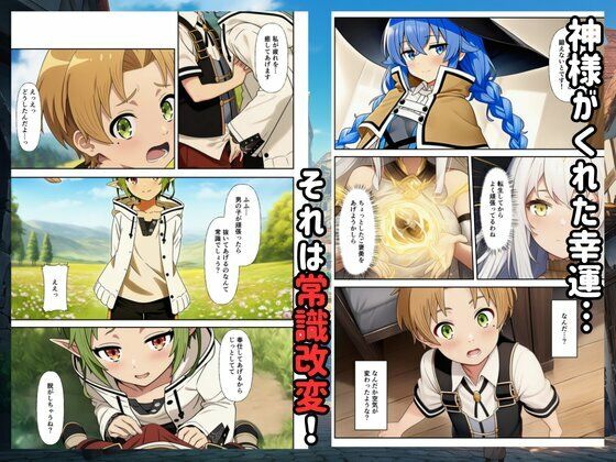 【無職転生】常識改変して僕の性処理係になるハーレム！ サンプル2ページ目
