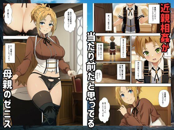 【無職転生】常識改変して僕の性処理係になるハーレム！ サンプル4ページ目