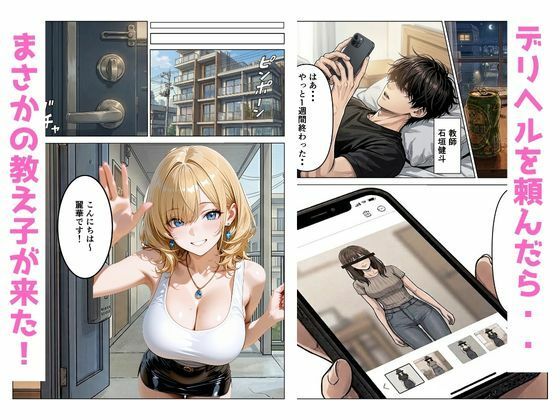 デリヘル呼んだら教え子のギャルが来てイチャラブセックスした話 サンプル1ページ目