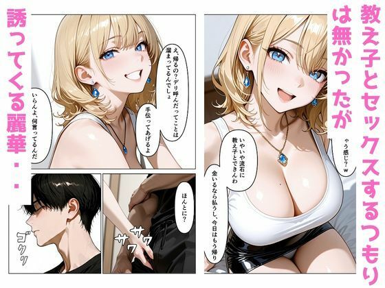 デリヘル呼んだら教え子のギャルが来てイチャラブセックスした話 サンプル2ページ目
