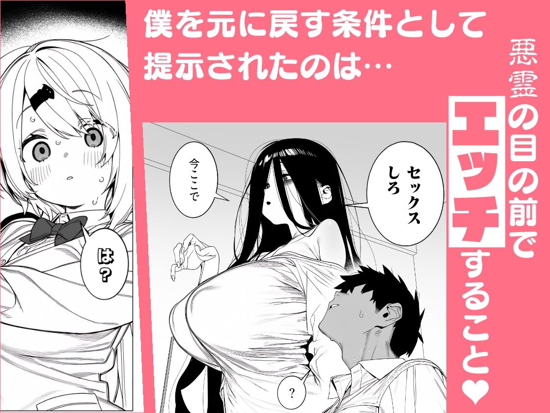 悪霊に憑かれてHできる身体になった僕がお姉ちゃんとヤリまくる話 サンプル2ページ目