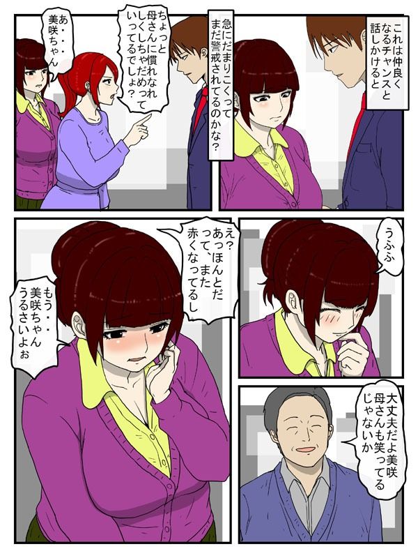 陰キャとみせて淫キャだった義母を代理出産で孕ませた話 サンプル1ページ目