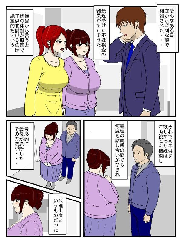 陰キャとみせて淫キャだった義母を代理出産で孕ませた話 サンプル2ページ目